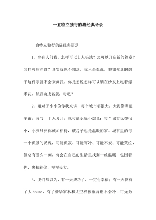 一直特立独行的猫经典语录