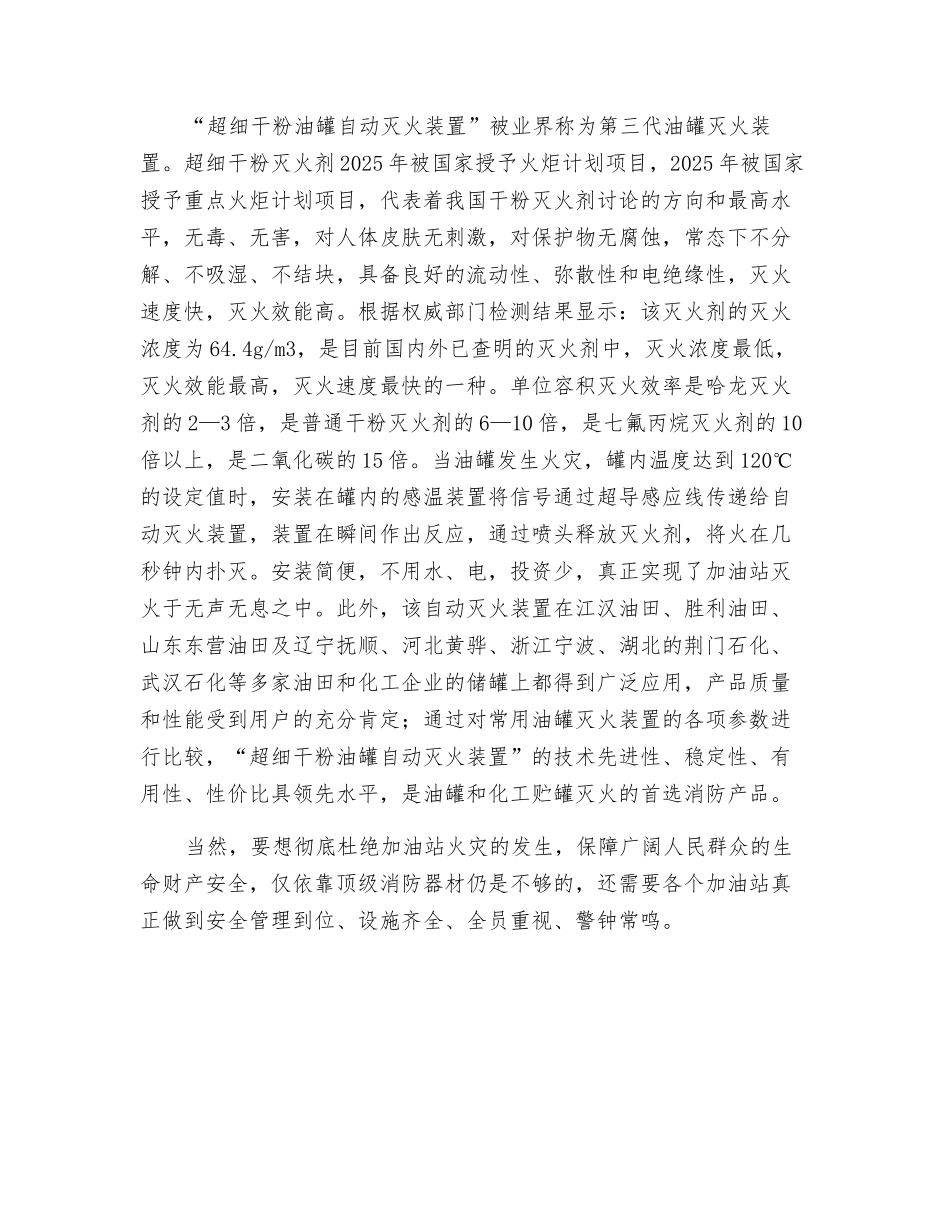 一种加油站消防安全隐患的应对方案_第2页