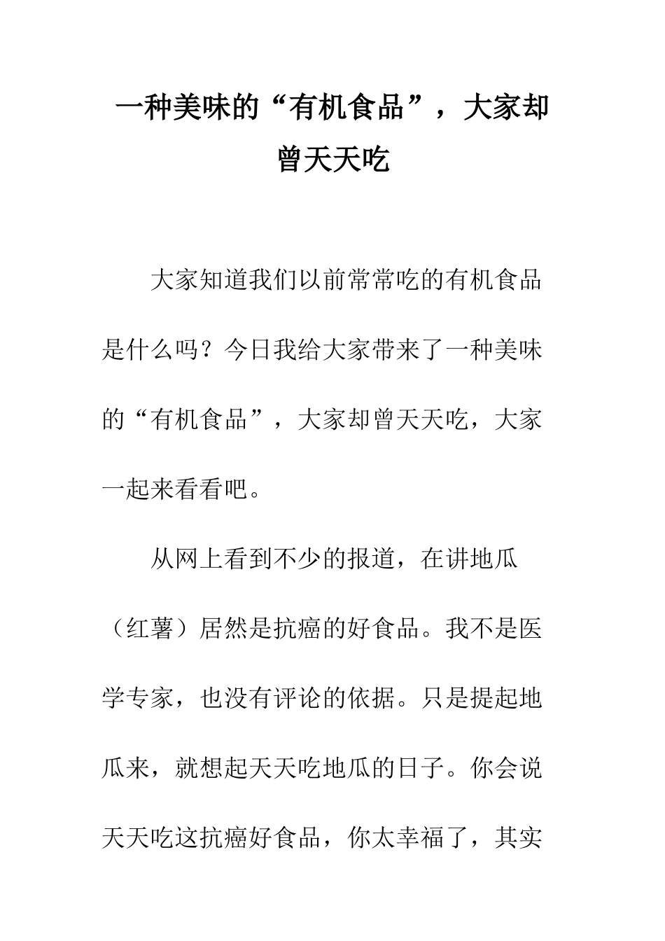 一种美味的“有机食品”-大家却曾天天吃_第1页