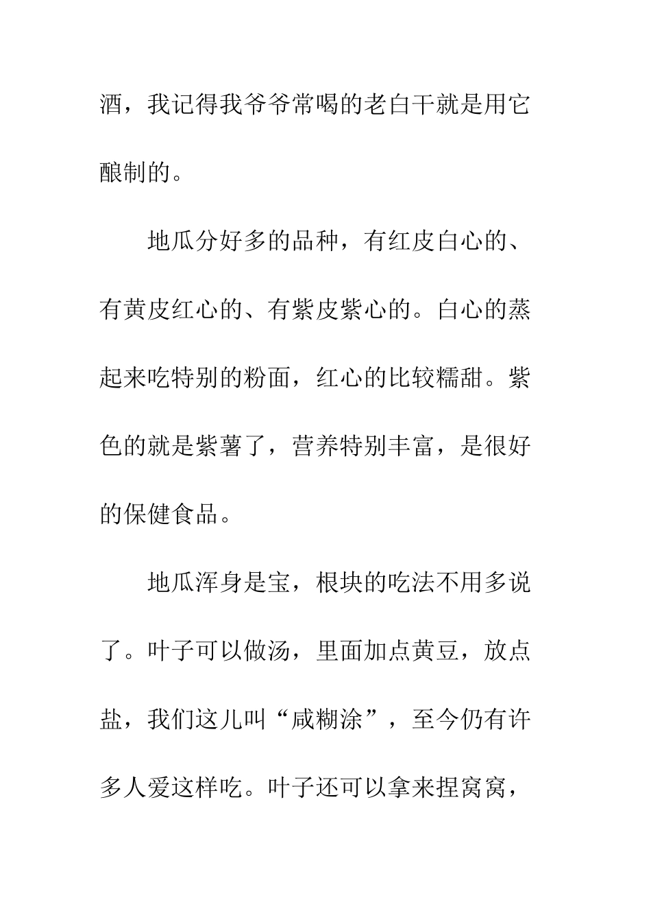 一种美味的“有机食品”-大家却曾天天吃_第3页