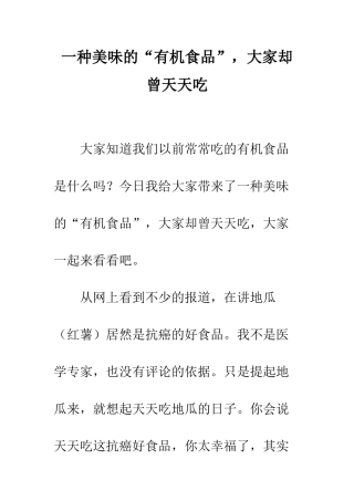 一种美味的“有机食品”-大家却曾天天吃