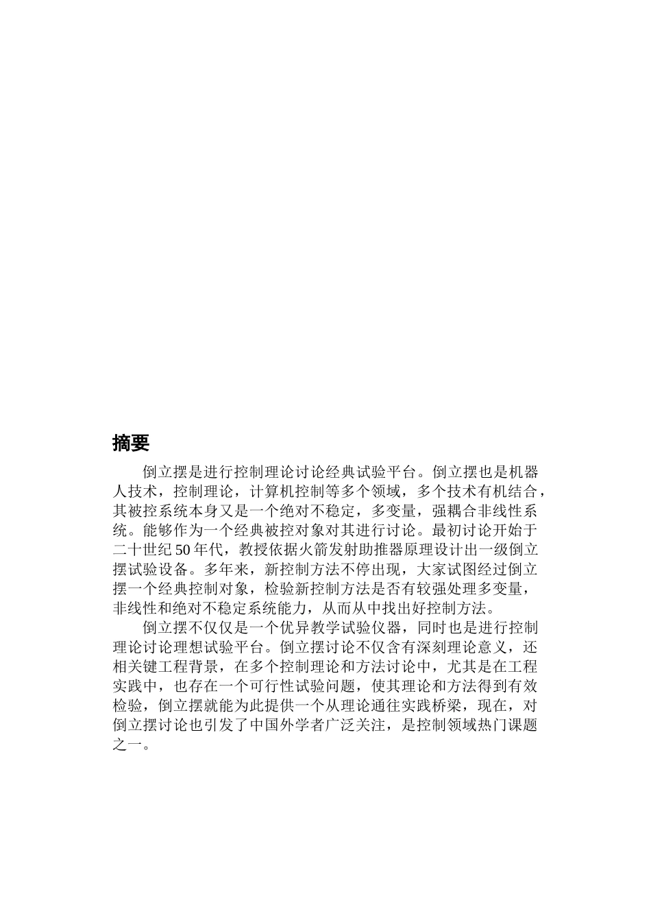 一级倒立摆的课程设计_第2页