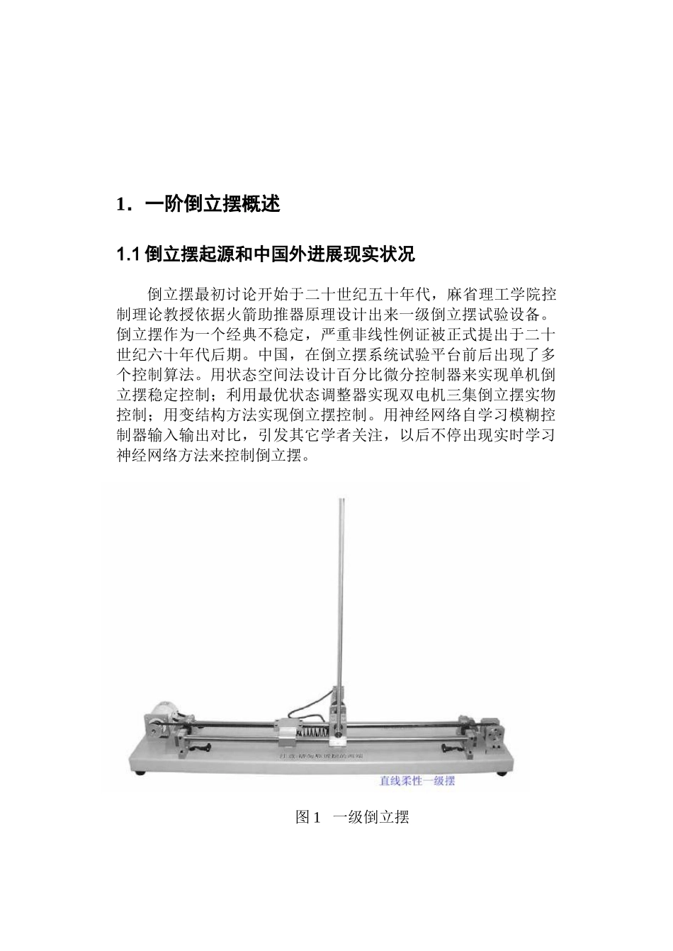 一级倒立摆的课程设计_第3页