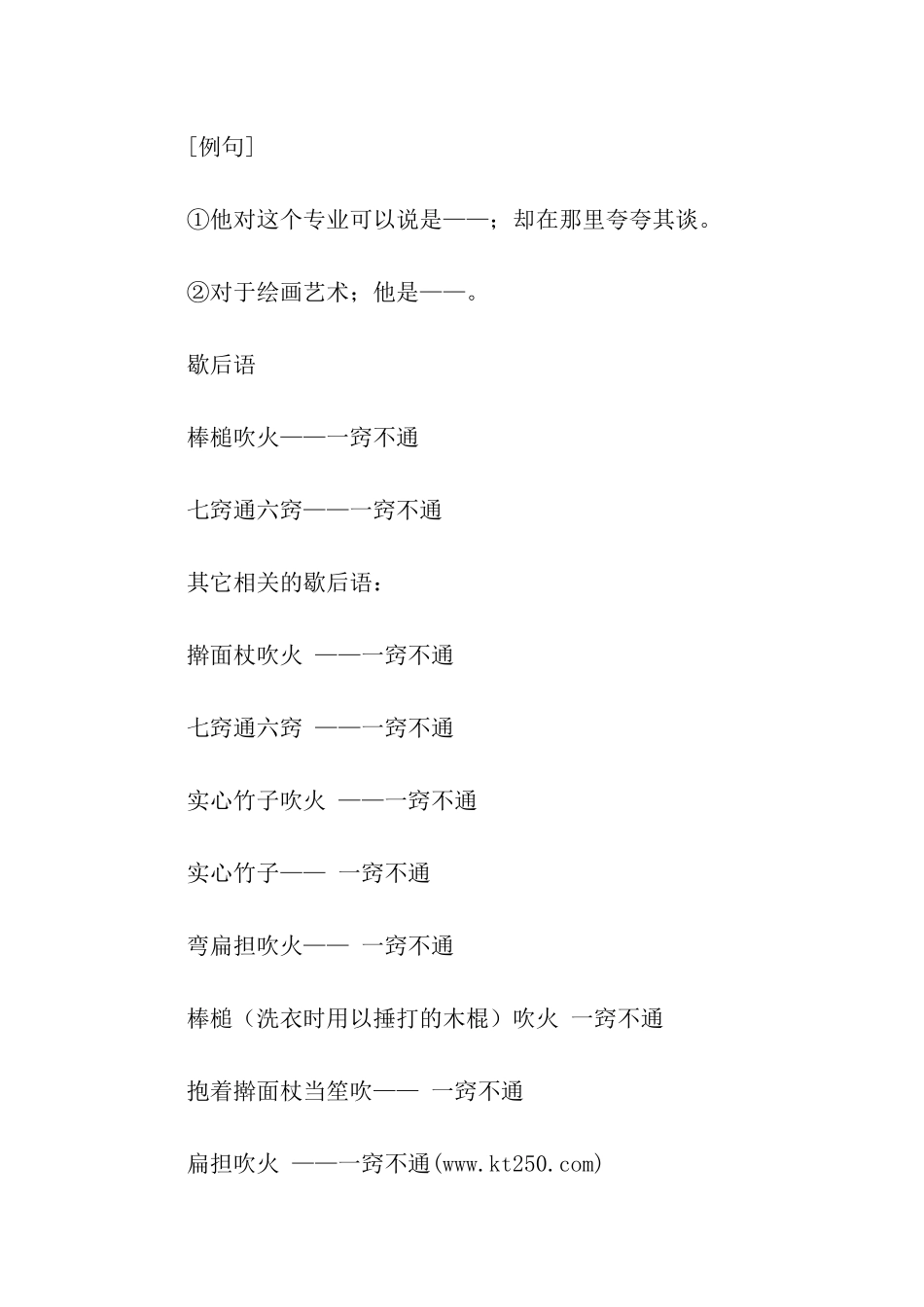 一窍不通的歇后语_第2页