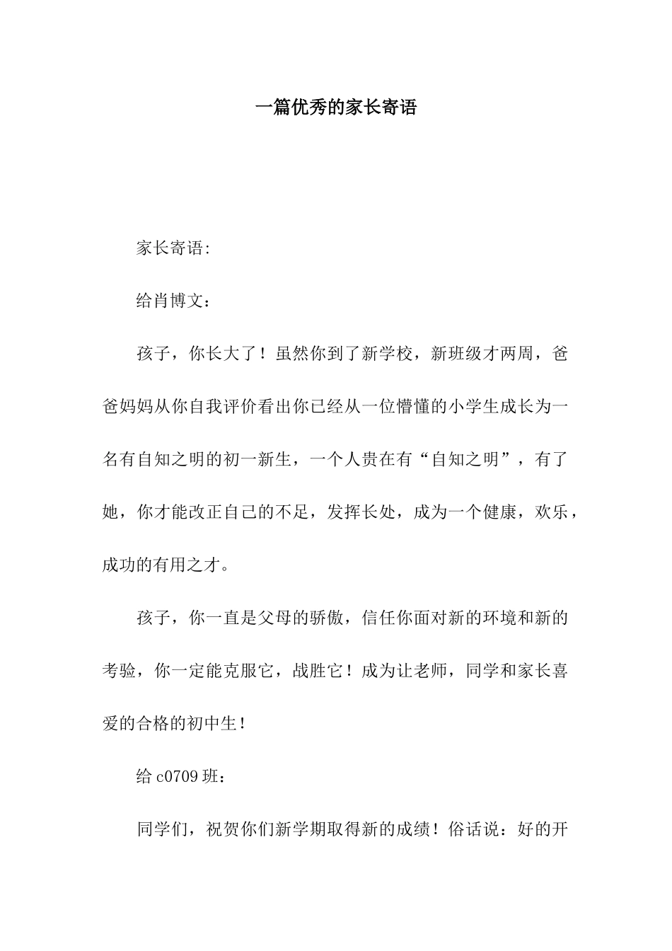一篇优秀的家长寄语_第1页