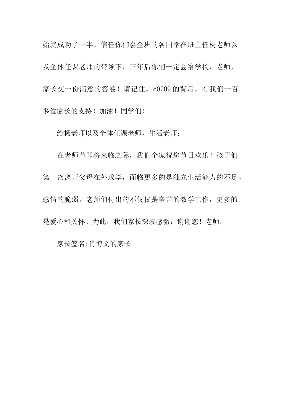 一篇优秀的家长寄语_第2页