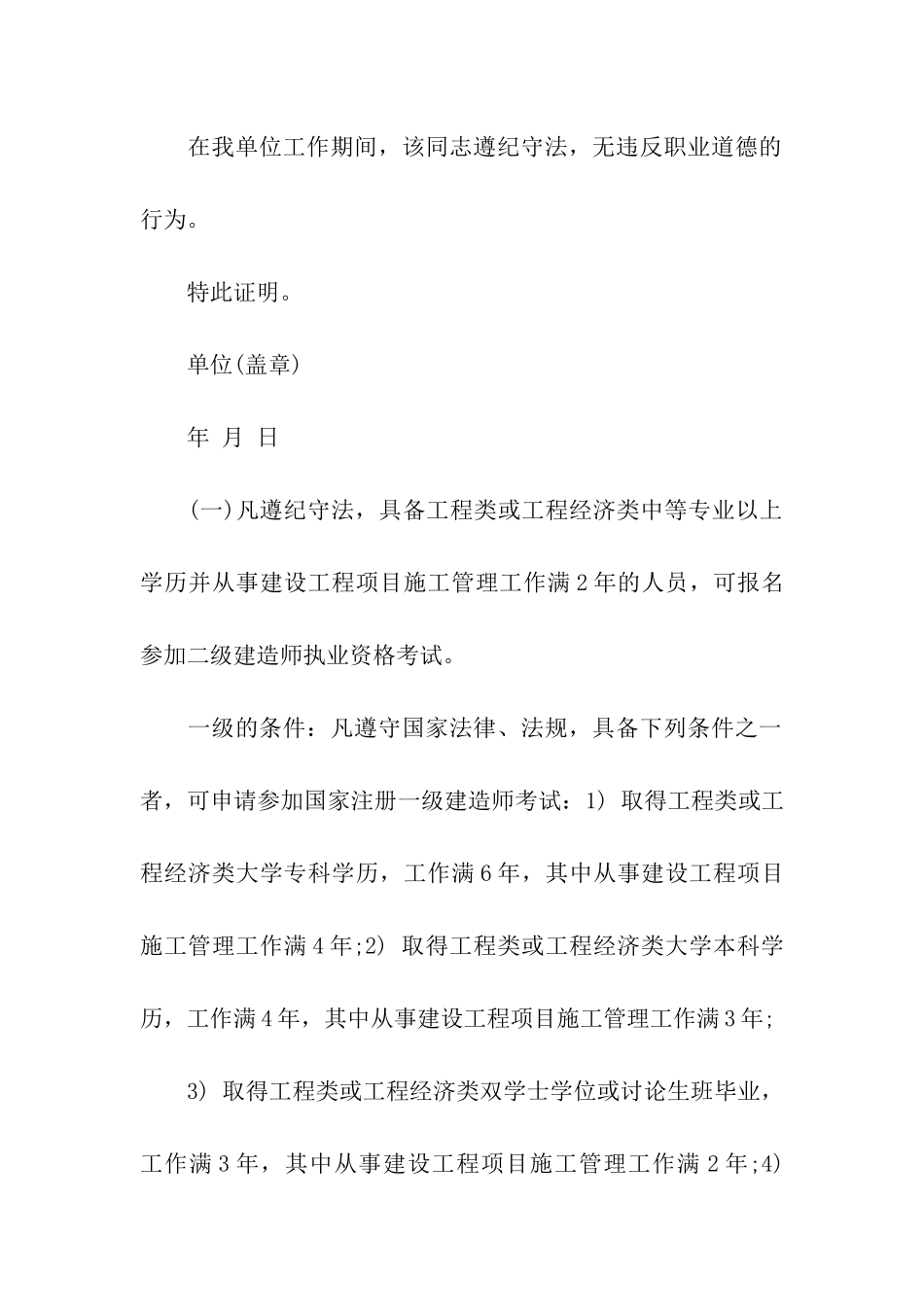 一级建造师工作年限证明_第2页