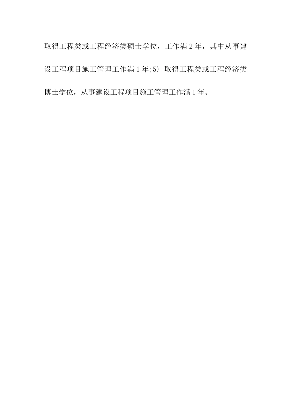 一级建造师工作年限证明_第3页