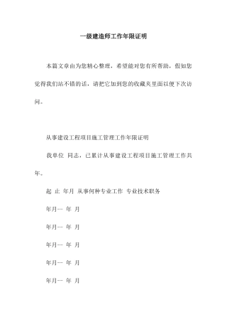 一级建造师工作年限证明