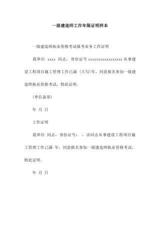 一级建造师工作年限证明样本