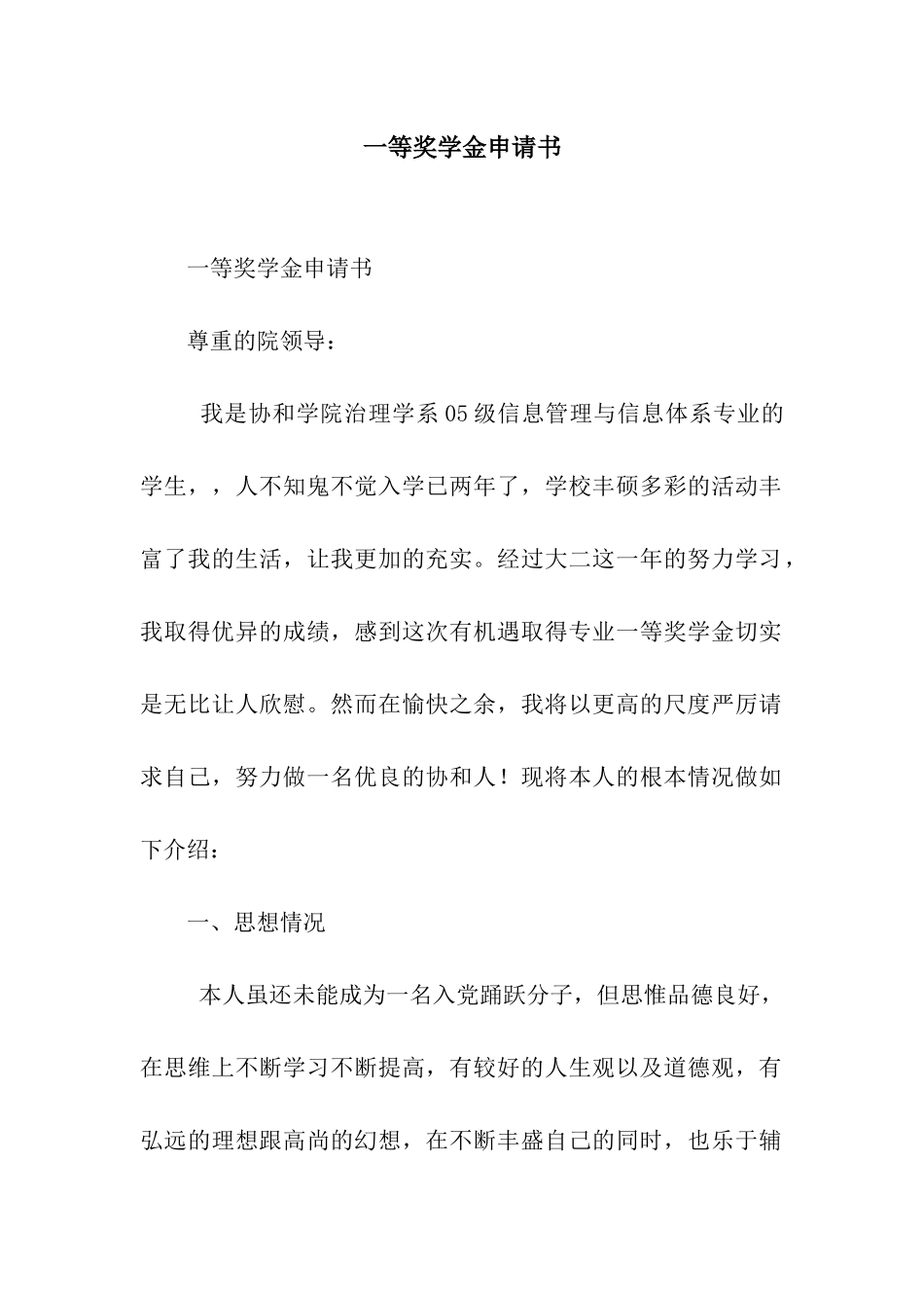 一等奖学金申请书_第1页