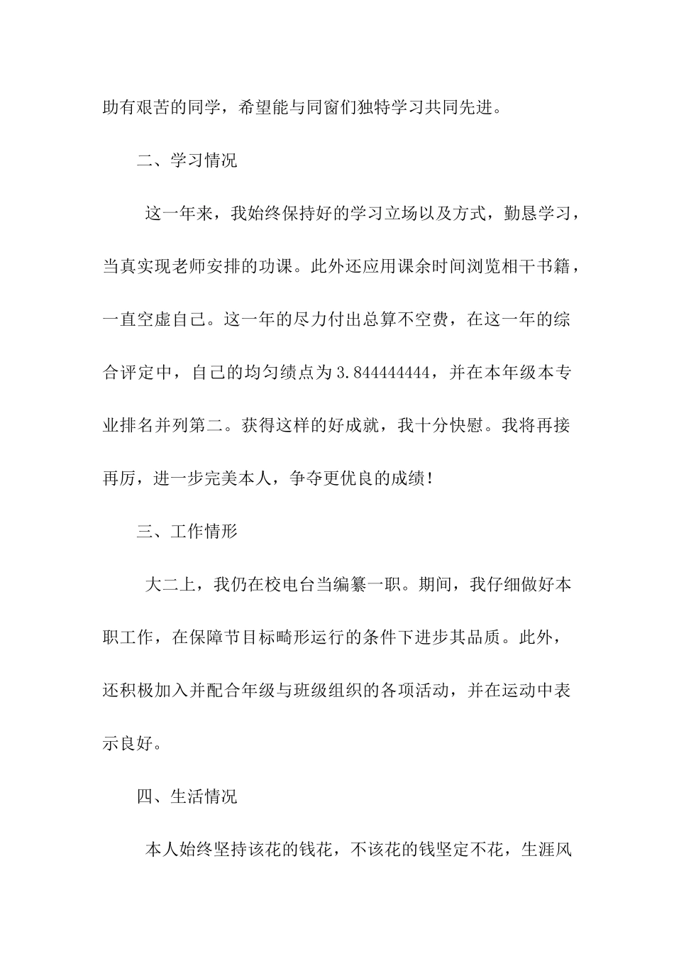 一等奖学金申请书_第2页