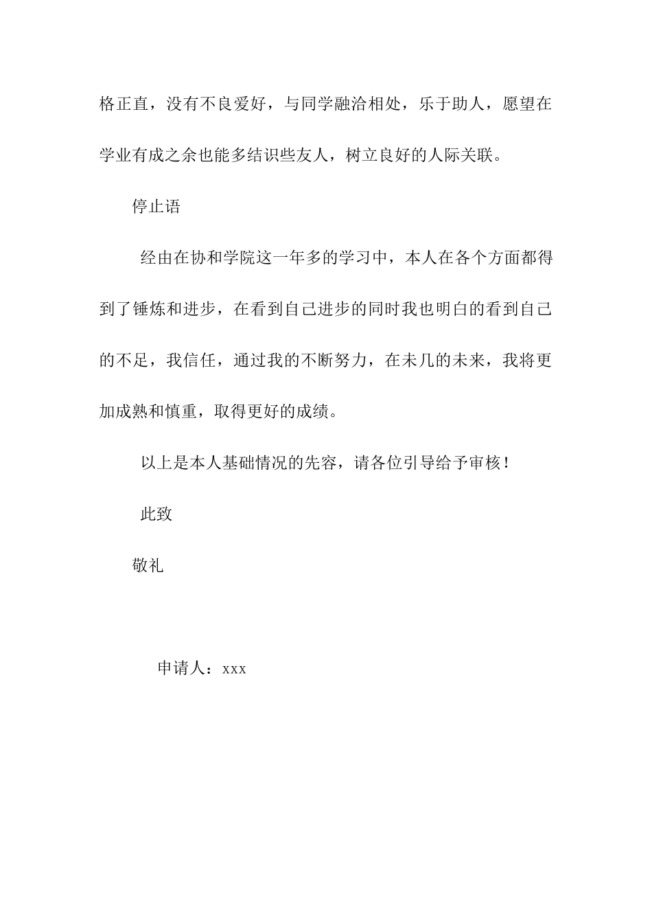 一等奖学金申请书_第3页