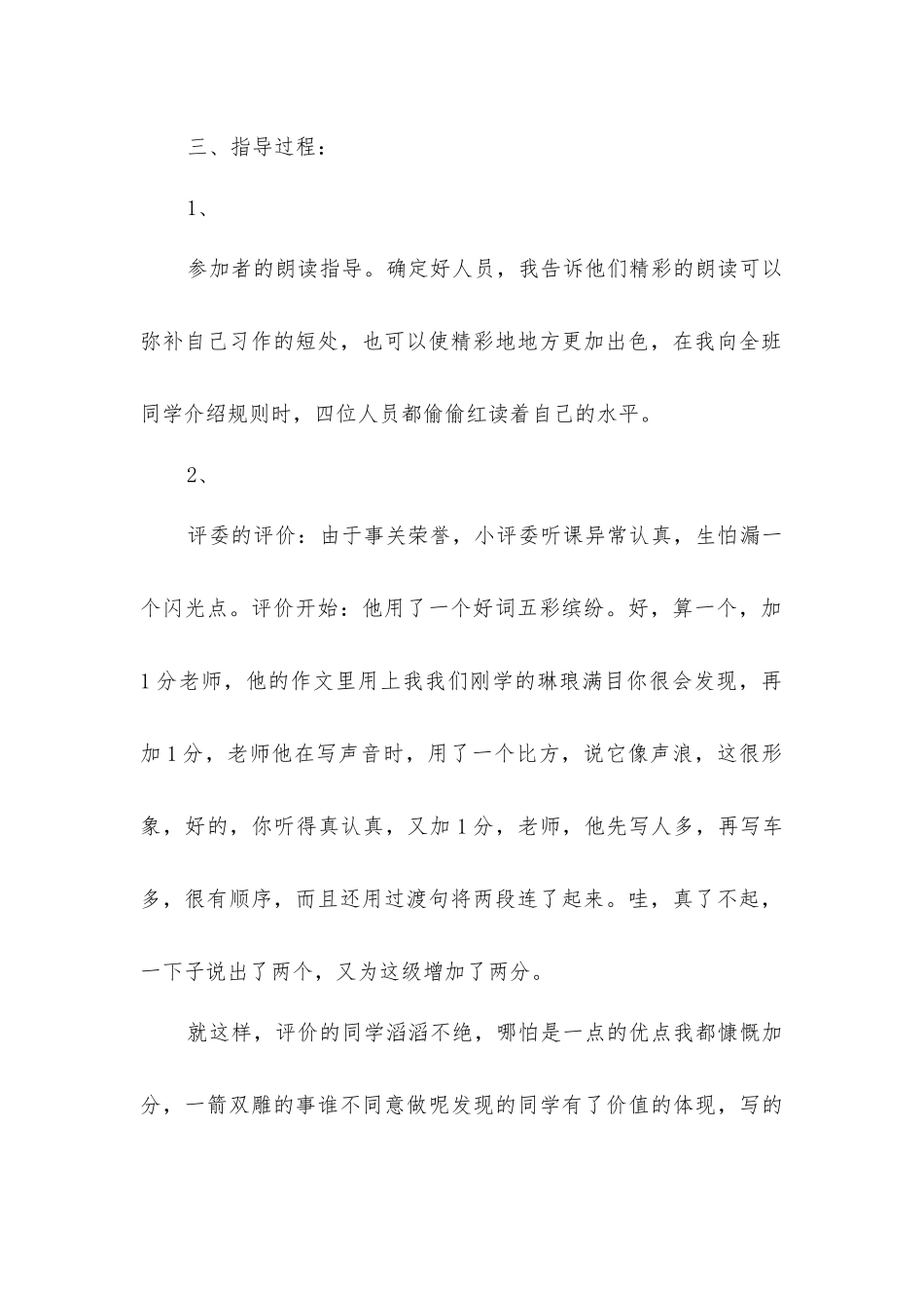 一箭双雕作文的对抗赛_第2页