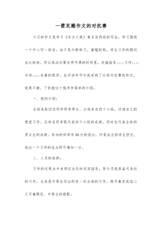 一箭双雕作文的对抗赛
