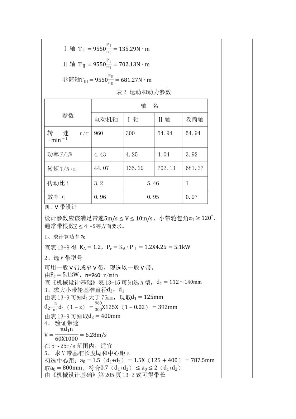 一级斜齿圆柱齿轮减速器机械课程设计相关_第3页