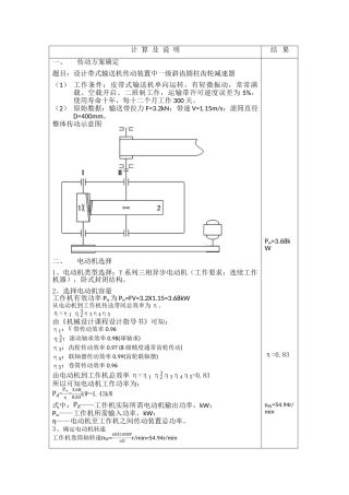 一级斜齿圆柱齿轮减速器机械课程设计相关