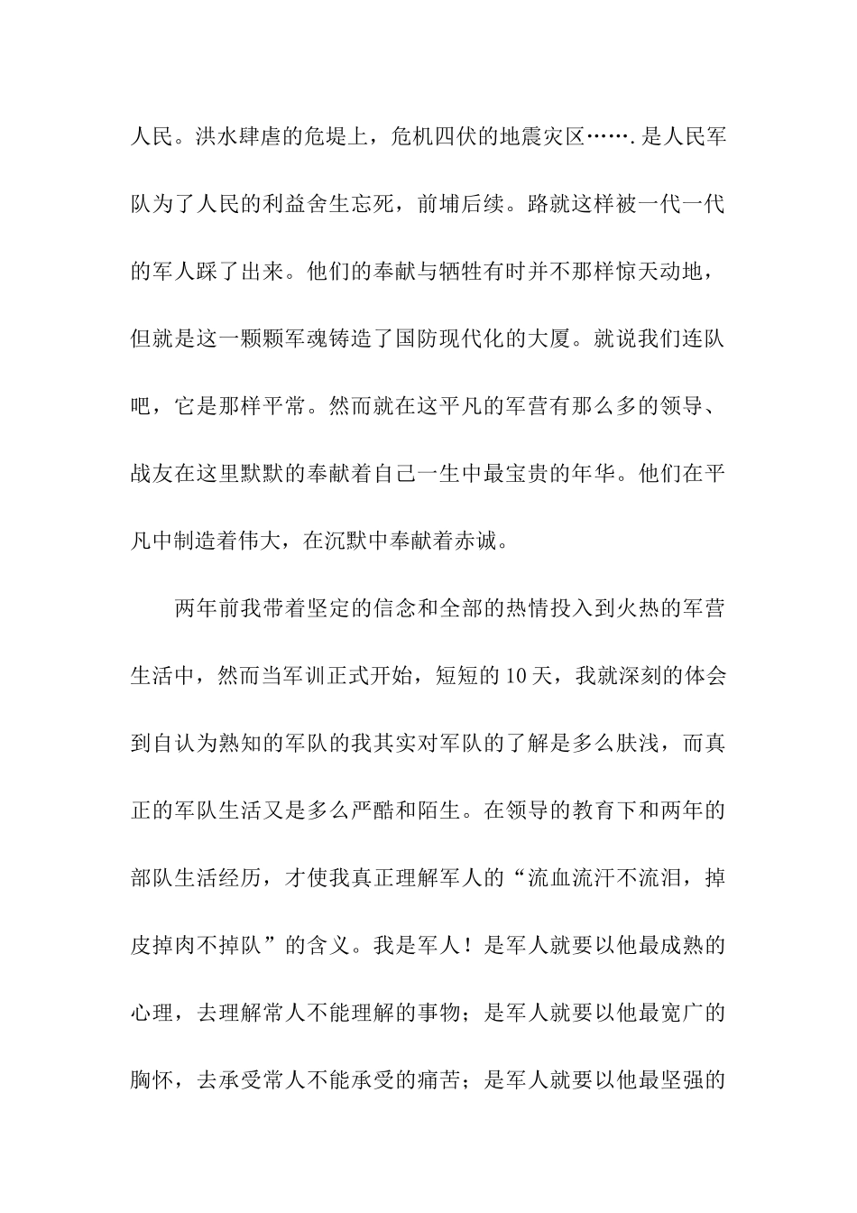 一级士官申请书_第2页