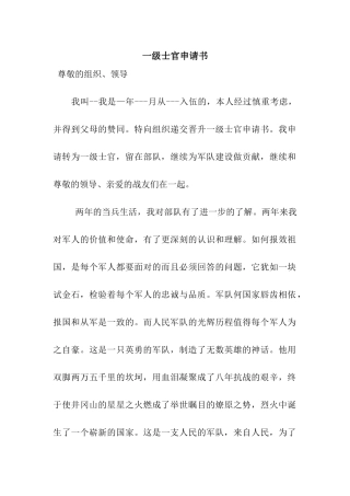 一级士官申请书