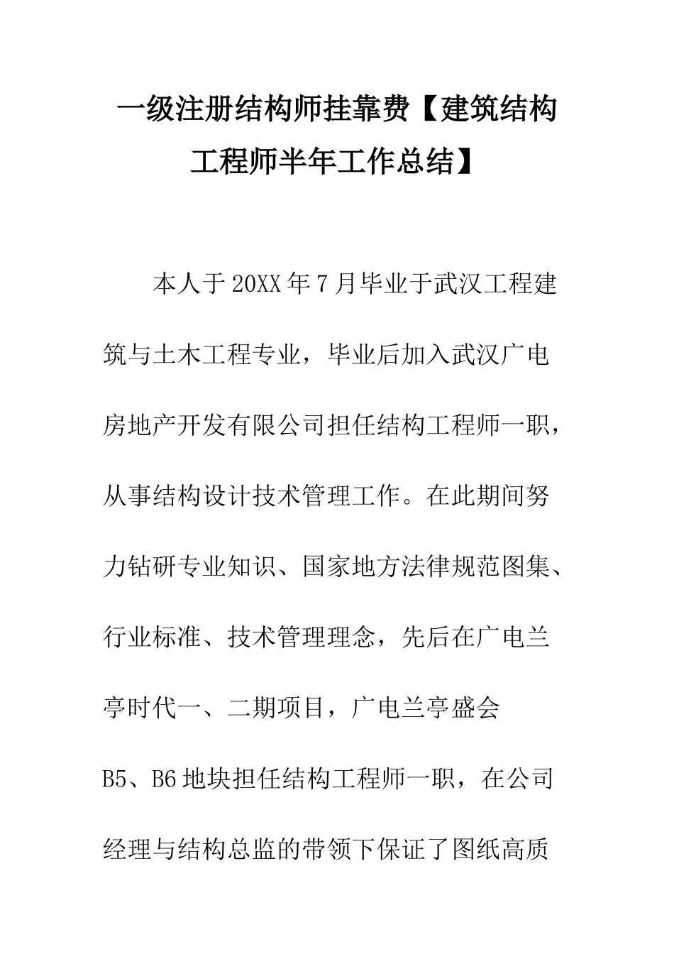 一级注册结构师挂靠费_第1页