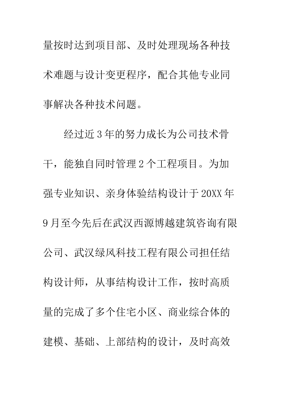 一级注册结构师挂靠费_第2页