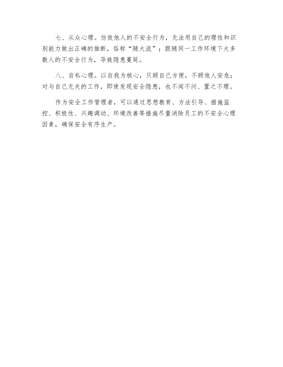 一线员工须克服的八种心理_第2页