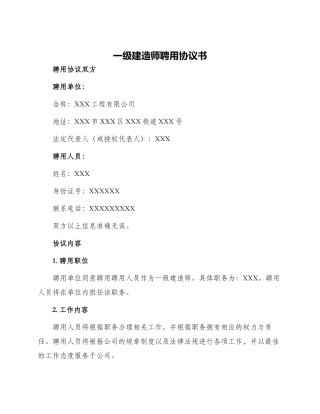 一级建造师聘用协议书