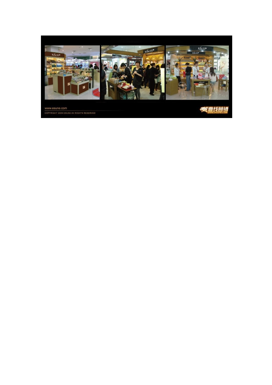 一线品牌营销策划案例之KSS女性喜爱店营销策划纪实_第3页