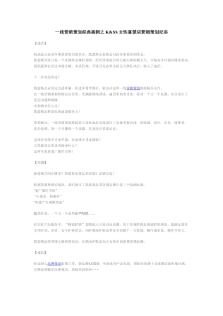 一线品牌营销策划案例之KSS女性喜爱店营销策划纪实