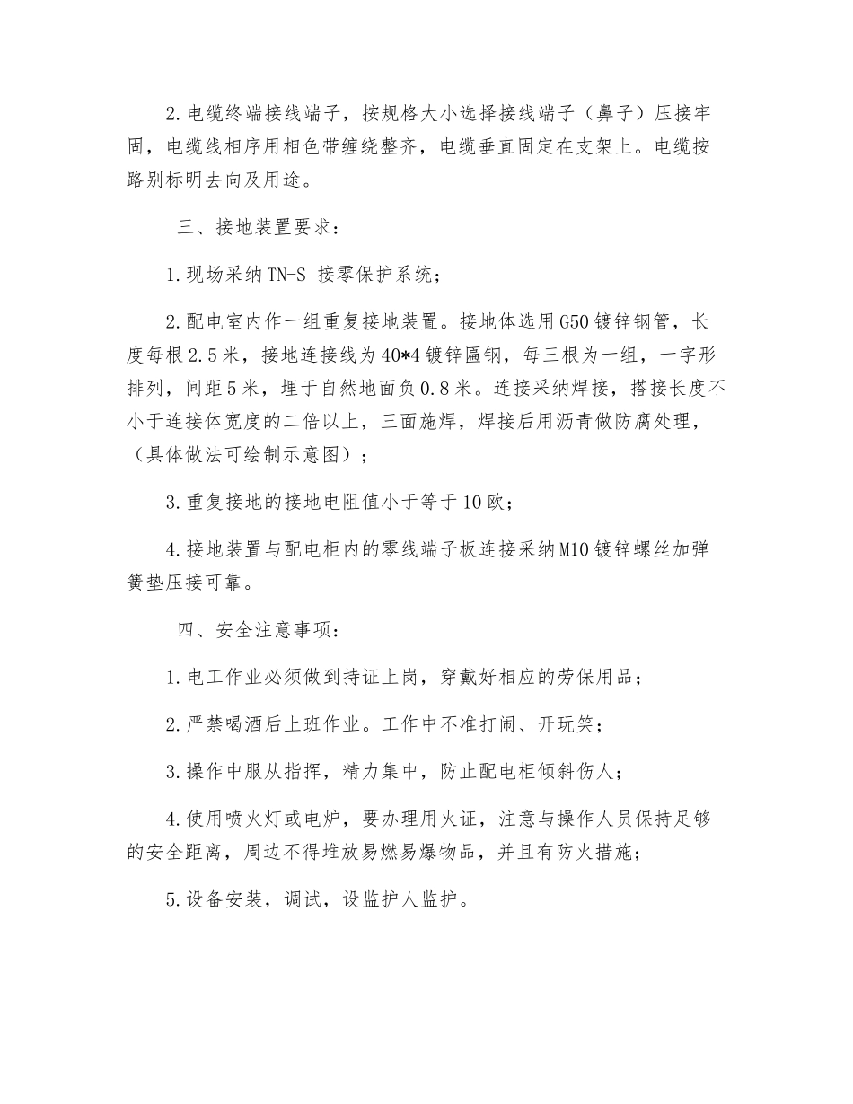 一级配电柜安装作业安全技术交底_第2页