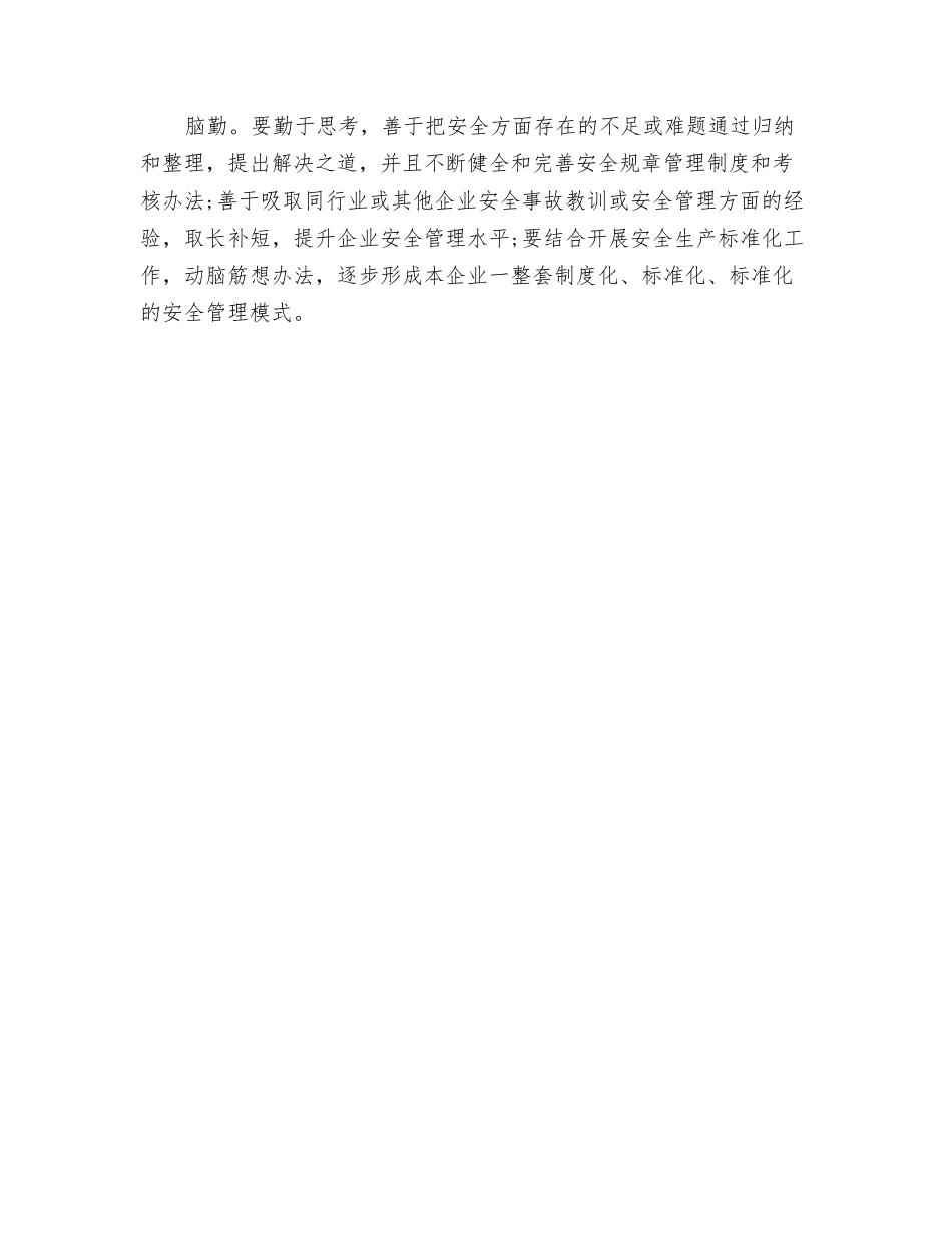 一线安管人员要养成“四勤”_第2页