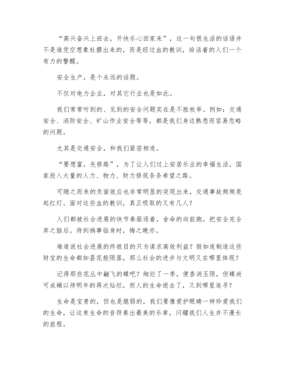 一线电力员工浅议安全生产_第2页