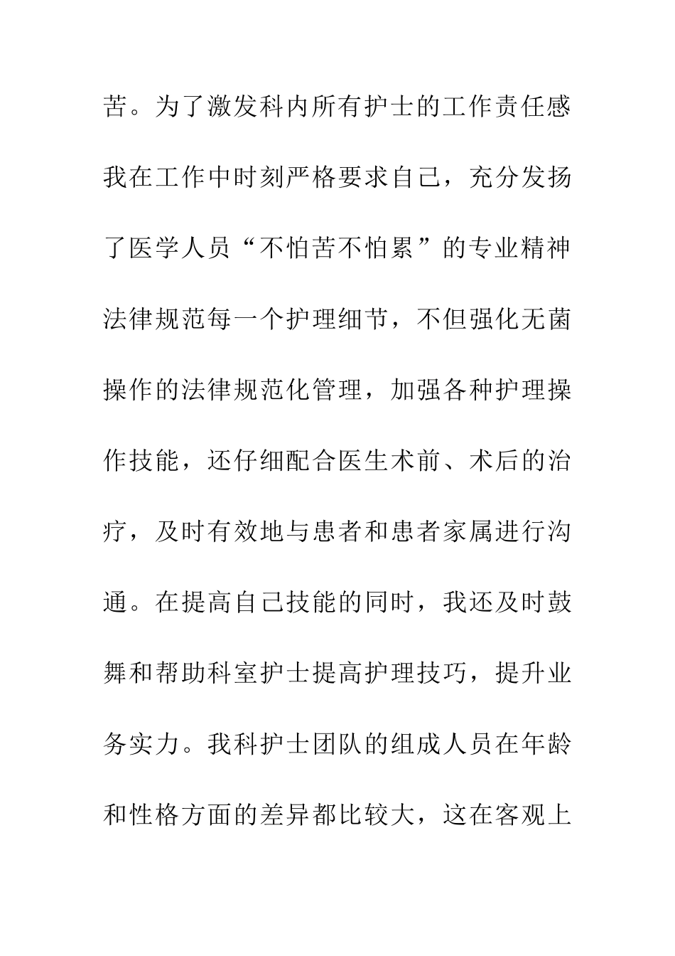 一线护士人员年终个人总结_第2页