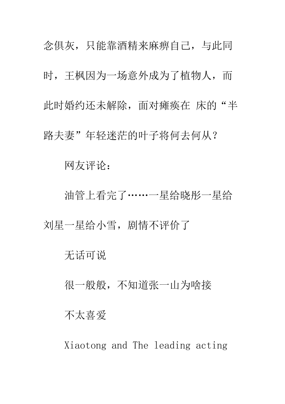 一纸婚约观后感影评_第2页