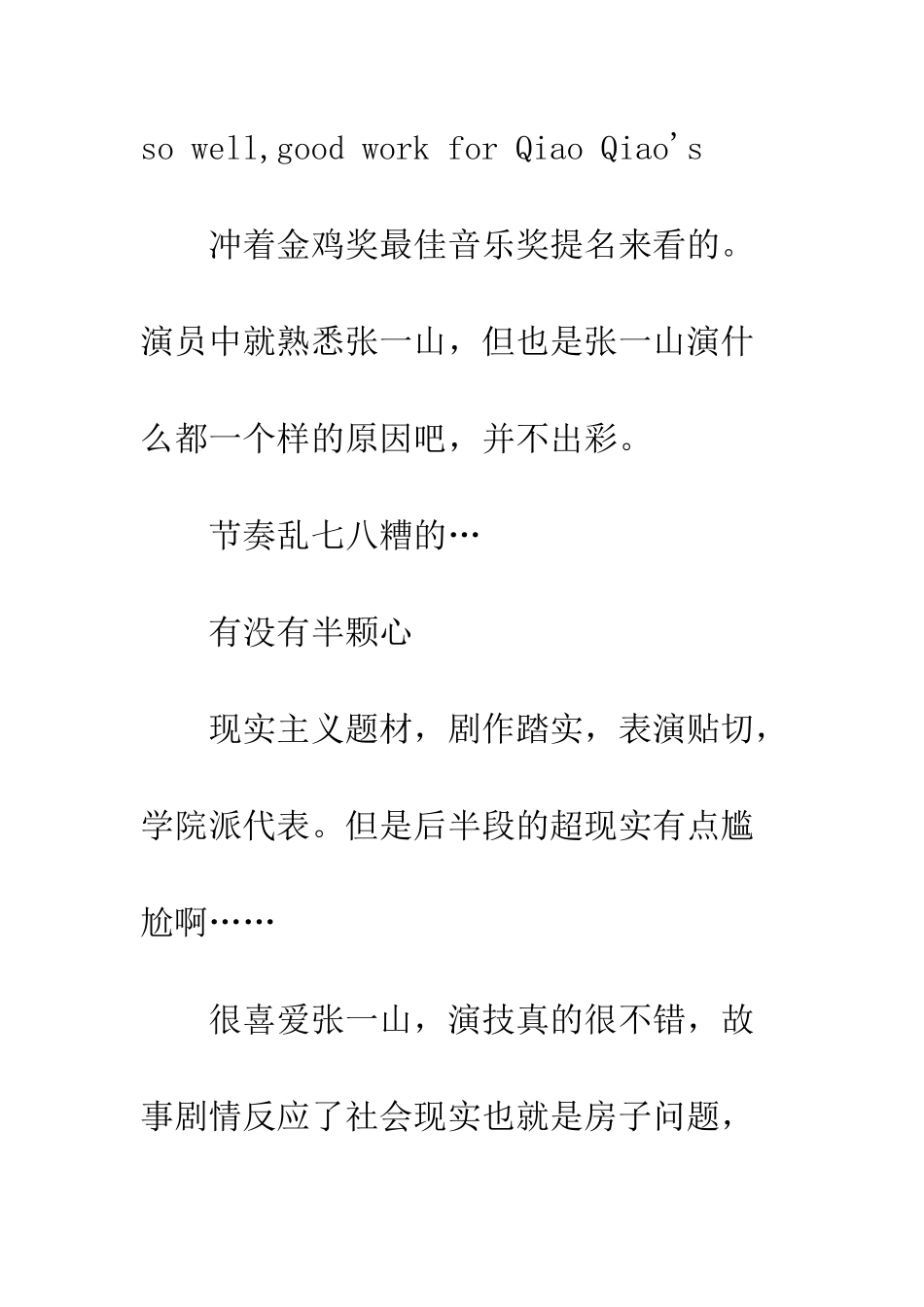 一纸婚约观后感影评_第3页