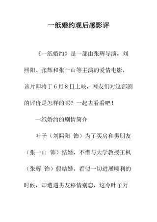 一纸婚约观后感影评