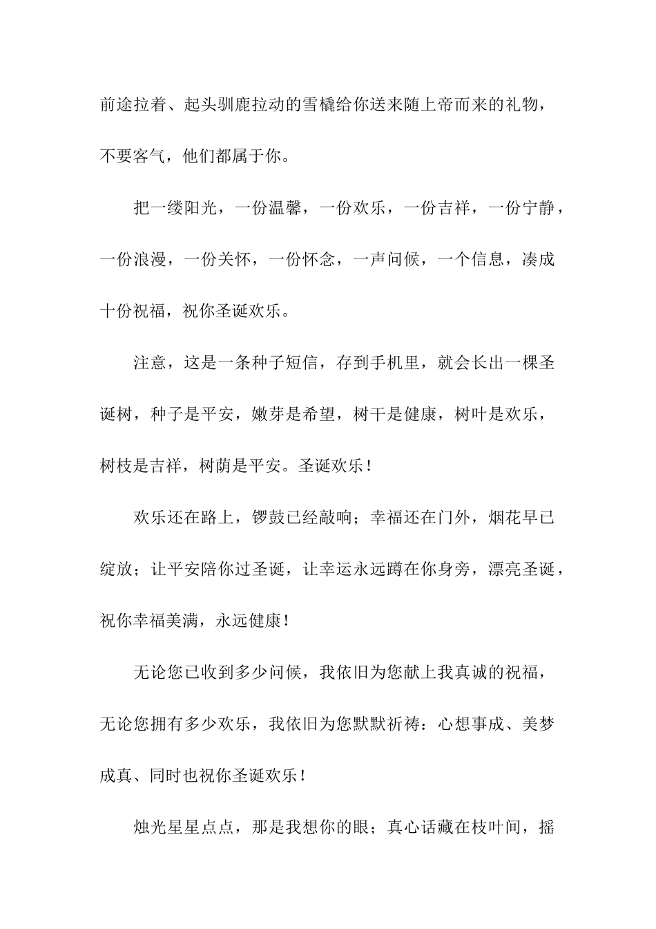 一缕阳光-一份温馨-制成一份圣诞祝福_第2页