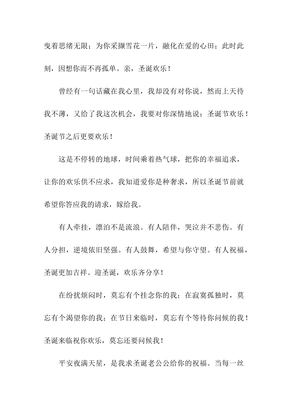 一缕阳光-一份温馨-制成一份圣诞祝福_第3页