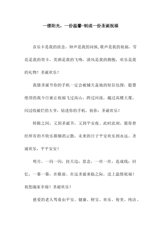 一缕阳光-一份温馨-制成一份圣诞祝福