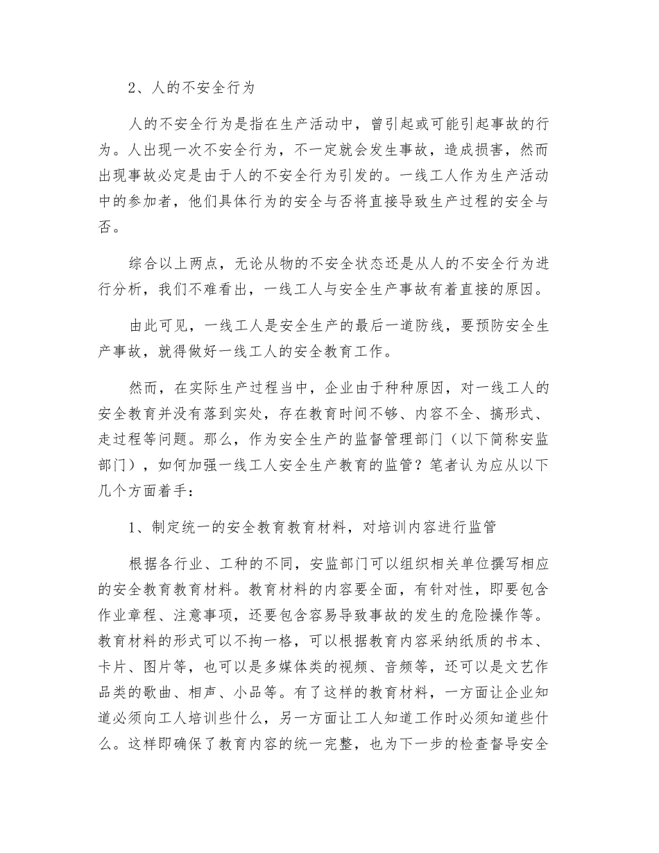 一线工人是安全生产的最后一道防线_第2页