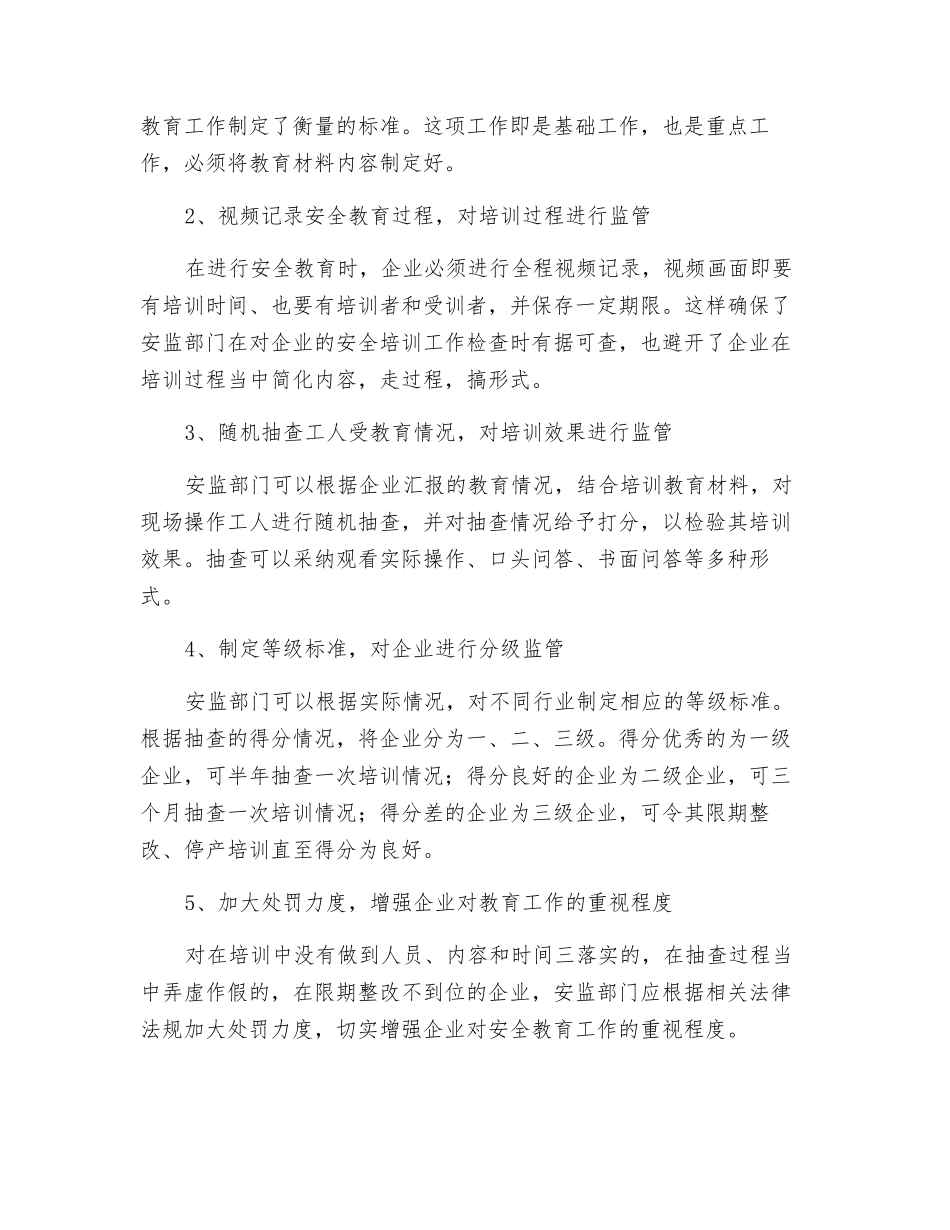 一线工人是安全生产的最后一道防线_第3页