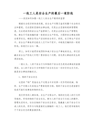 一线工人是安全生产的最后一道防线