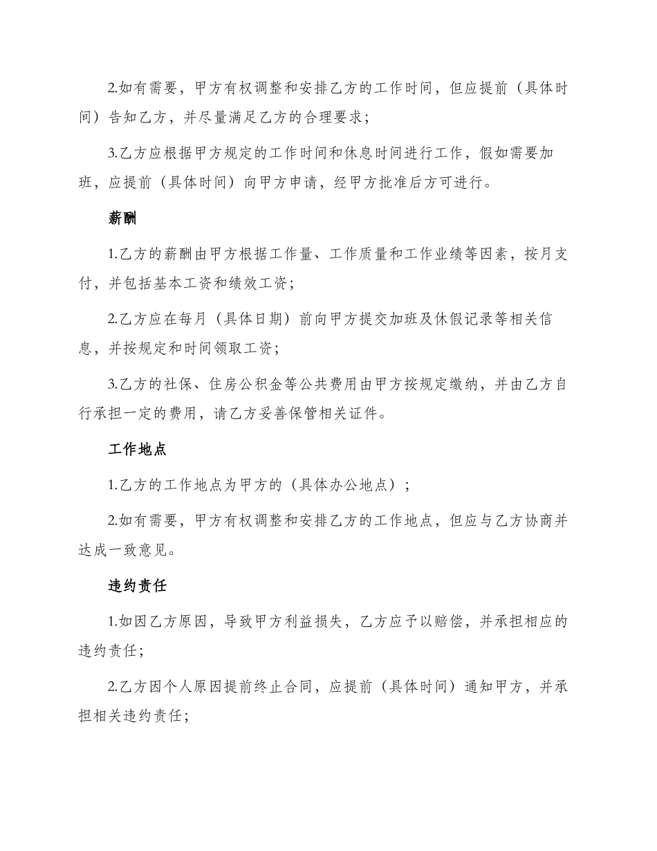 一般劳动合同示例_第2页