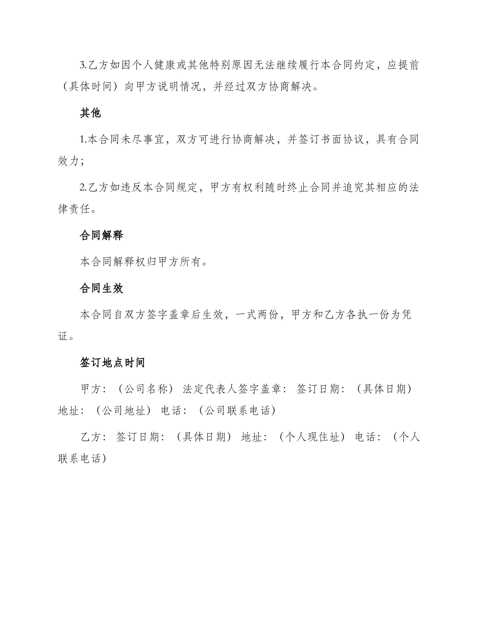 一般劳动合同示例_第3页