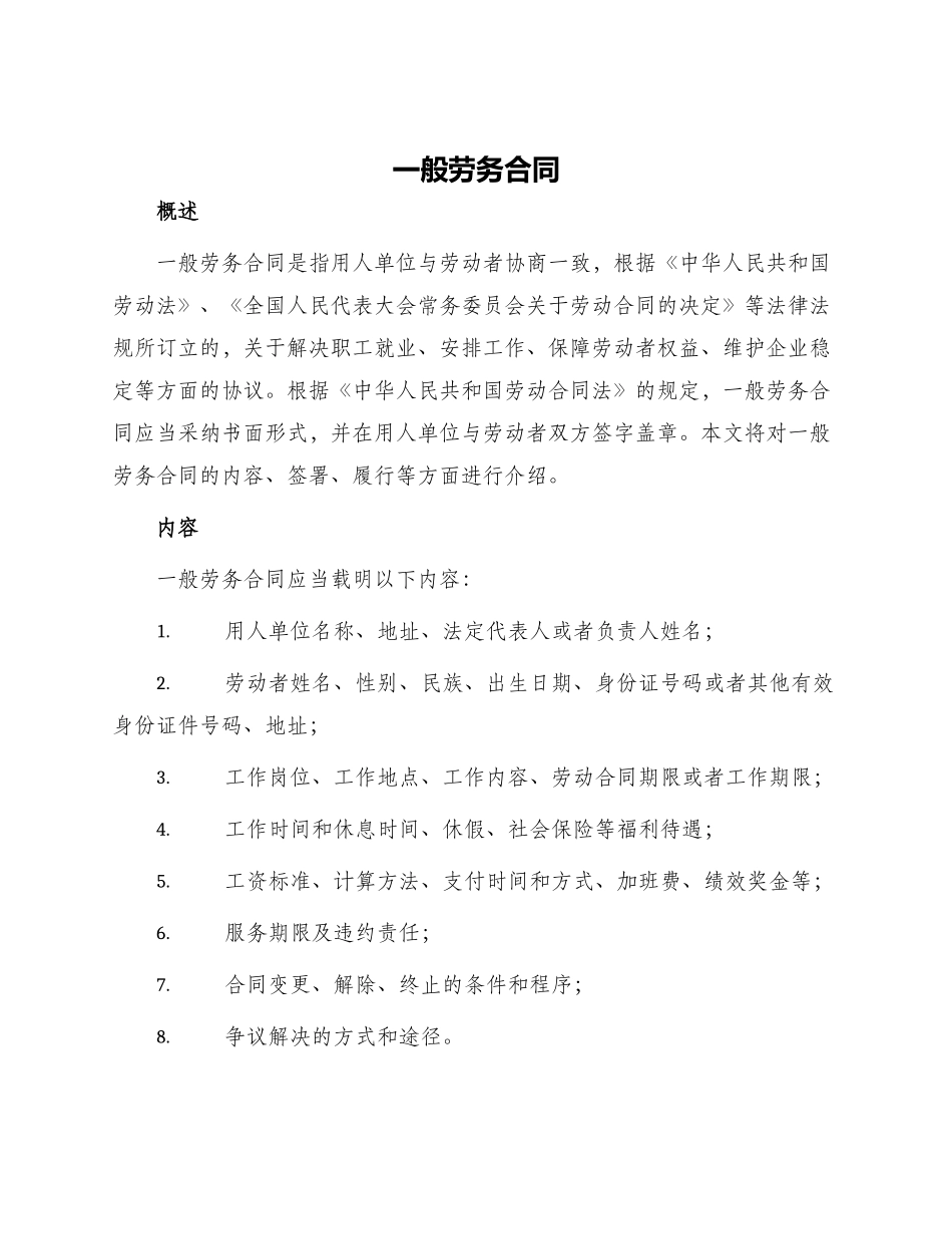 一般劳务合同_第1页