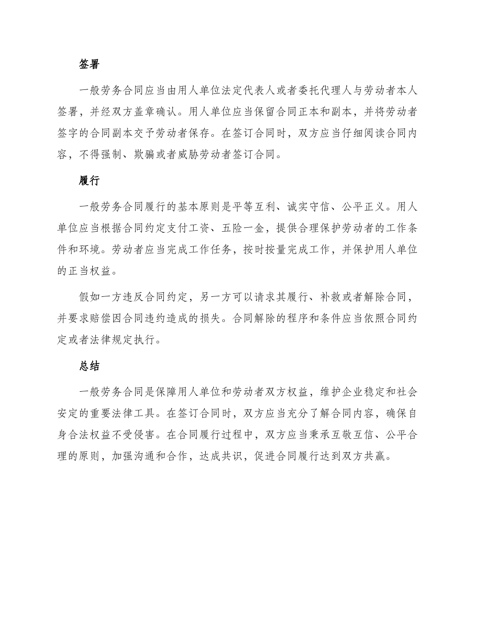 一般劳务合同_第2页