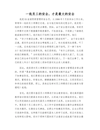 一线职工的安全-才是最大的安全