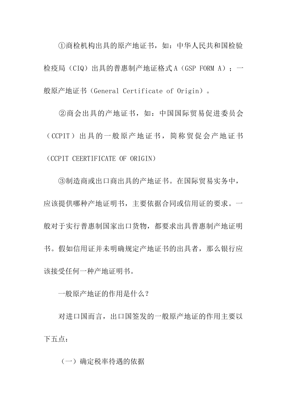 一般原产地证明书简介-证明书-_第2页