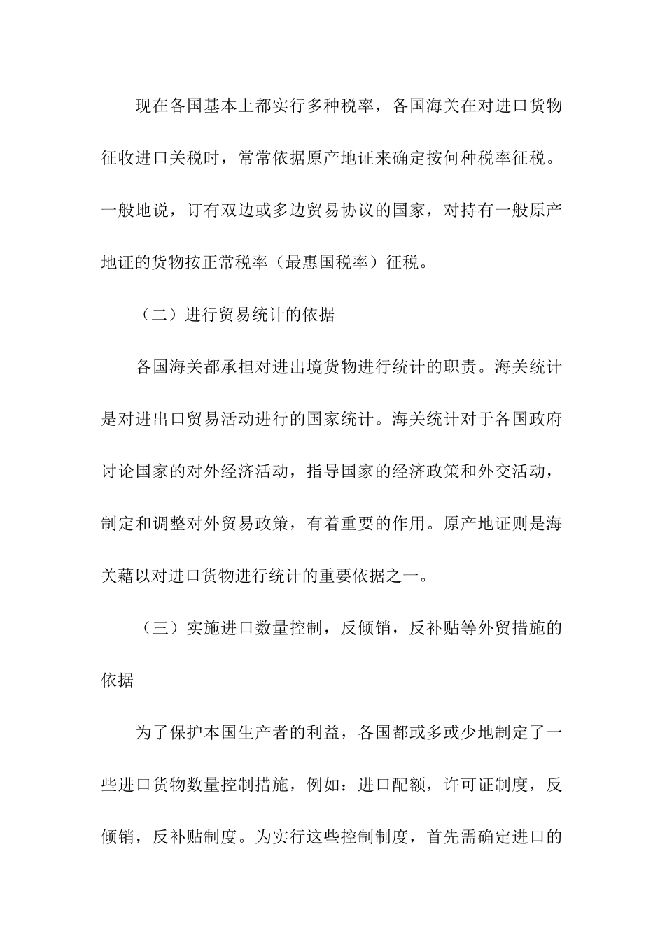 一般原产地证明书简介-证明书-_第3页