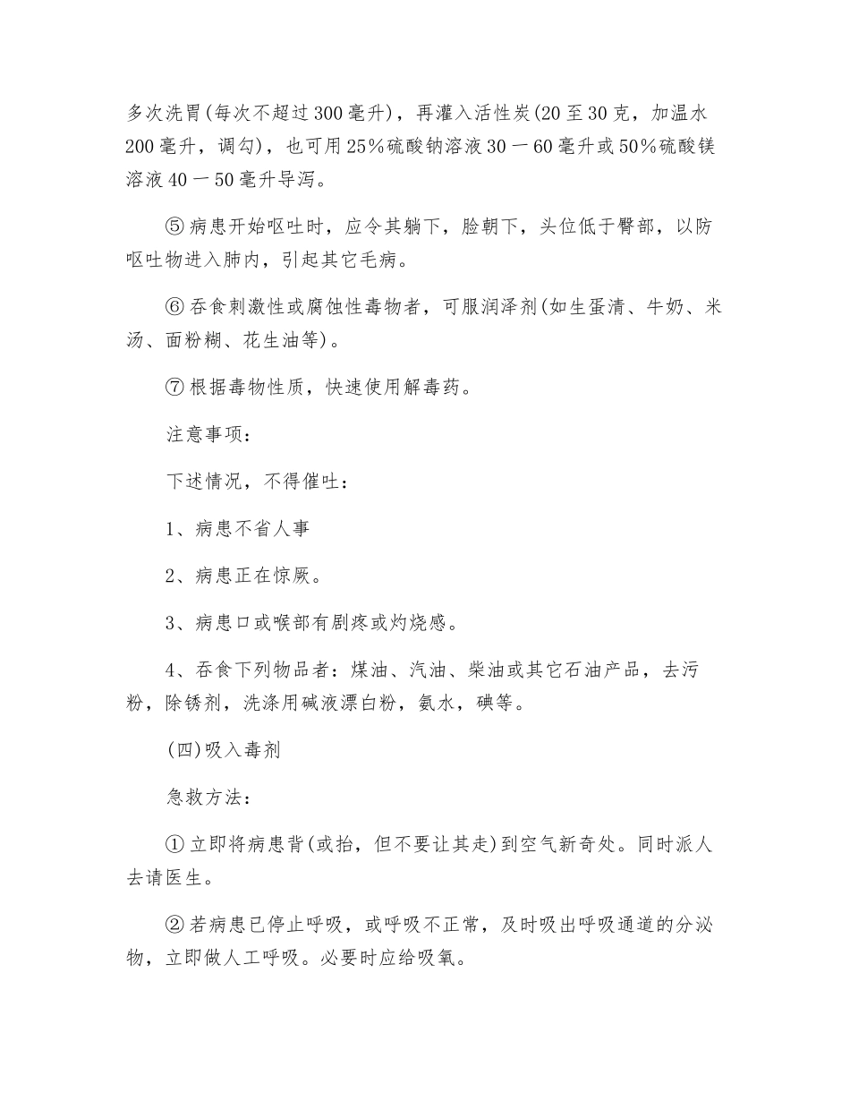 一般中毒的应急处理_第2页